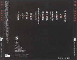 王杰 - 1989年专辑 - 故事的角色 Flac