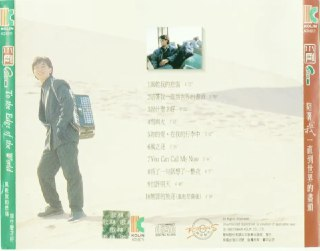 周传雄 - 1993年专辑 - 陪着我一直到世界的尽头 Flac