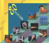 群星 - 2019年SACD系列 - 东亚80年代流行歌集 dsf