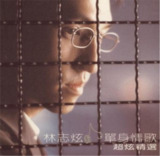 林志炫 - 1999年专辑 - 单身情歌超炫精选CD2 Flac