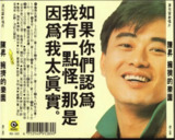 陈升 - 1988年专辑 - 拥挤的乐园 Flac