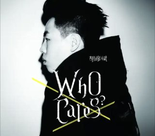 胡彦斌 - 2011年专辑 - Who Cares - Flac