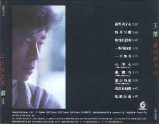 王杰 - 1989年专辑 - 谁明浪子心 Flac