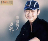 刀郎 - 2009年专辑 - 流浪情人 Flac