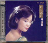 邓丽君 - 2015年SACD系列 - 千言万语 Dsf