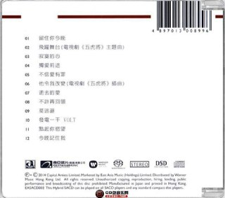 梅艳芳 - 2014年SACD系列 - 飞跃舞台 Dsf