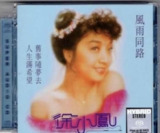 徐小凤 - 2016年SACD系列 - 风雨同路 Dsf