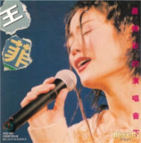 王菲 - 王菲最精彩的演唱会CD2(SACD) - 2014   Dsf