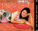 邓丽君 - 2013年SACD系列 - 少年爱姑娘 Dsf