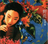林忆莲 - 2016年SACD系列 - 野花 Dsf