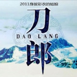 刀郎 - 2011年专辑 - 身披彩衣的姑娘 Flac