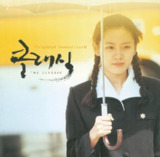 韩国 电影 假如爱有天意 原声带 OST