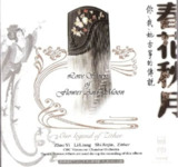 古筝三重奏 - 2006年SACD系列 - 春花秋月 Dsf
