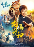 龙马精神(2023)【NF.1080p】【内封简中】【杜比DDP5.1】【剧情/喜剧/动作】