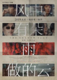 风中有朵雨做的云(2018)【NF.1080p】【内封简中】【杜比DDP5.1】【剧情/悬疑/犯罪】【井柏然/宋佳】