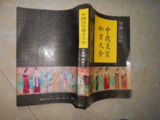 《中国皇室秘方大全》
