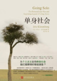 《单身社会》(epub)
