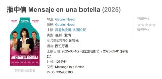瓶中信 Mensaje en una botella (2025)