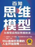 《百知思维模型_圆中》(epub)