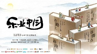 乐业中国2022 (2022)