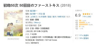 初吻50次 50回目のファーストキス (2018)