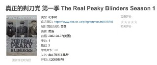 真正的剃刀党 第一季 The Real Peaky Blinders Season 1 (2022)