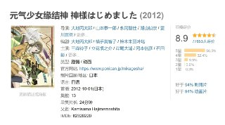 气少女缘结神 1-2季