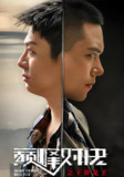 重生后我吊打龙王&巅峰对决之干碎龙王 (93集) | 短剧