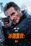 冰路营救：复仇 The Ice Road 2：Road to the Sky (2025) [1080P] [外挂中文字幕]