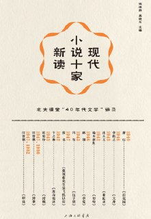 《现代小说十家新读》(epub)