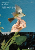 《如果种子不死》(epub)