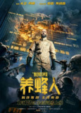 养蜂人(2024)【IMAX.4K.HDR10】【内封简英双语字幕】【DTS音效】【动作/惊悚】