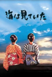 《大海作证》(2002)[1080P][中文字幕][剧情/爱情][吉冈秀隆/远野凪子/永濑正敏]