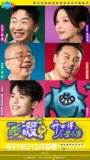一见你就笑(2025)【4K.臻彩MAX】【更第12期】