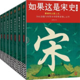 【电子书】如果这是宋史 全7册 全格式