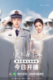 爱上海军蓝(2025)剧情 爱情 金瀚 宣璐 4KHDR60FPS更新04集
