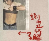 谢霆锋 - 2000年专辑 - 了解(台湾) Flac
