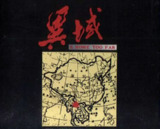 王杰 - 1990年专辑 -《异域》电影原声带 Flac