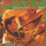 刘德华 - 1993年专辑 - 暖暖柔情粤语精选Vol.2 Flac
