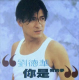 刘德华 - 1993年专辑 - 你是我的梦 Flac