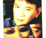 罗文 - 1994年专辑 - 多面体 Flac