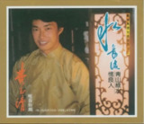 费玉清 - 1983年专辑 - 水长流 Fac