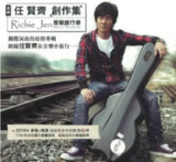 任贤齐 - 2010年专辑 - 创作集 音乐旅行者 Flac