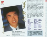 费玉清 - 1994年专辑 - 梦驼铃 Flac