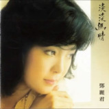 邓丽君 - 2002年SACD系列 - 淡淡幽情 Dsf