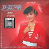 陈秋霞 - 2008年SACD系列 - 秋霞之歌 Dsf