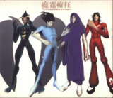 谢霆锋 - 2000年专辑 - 魔霆痴狂(台湾版) Flac