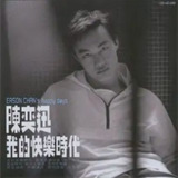 陈奕迅 - 1998年专辑 - 我的快乐时代 Flac