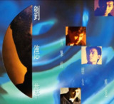 刘德华 - 1994年专辑 - 真挚的朋友精选 Flac