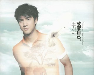 王力宏 - 2007年专辑 - 改変自己   Flac